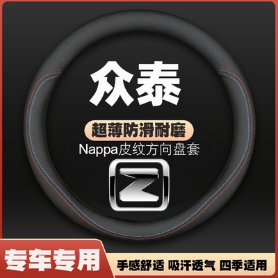 众泰2008/5008/ET450/T200/SR7汽车方向盘套免手缝皮把套四季专用