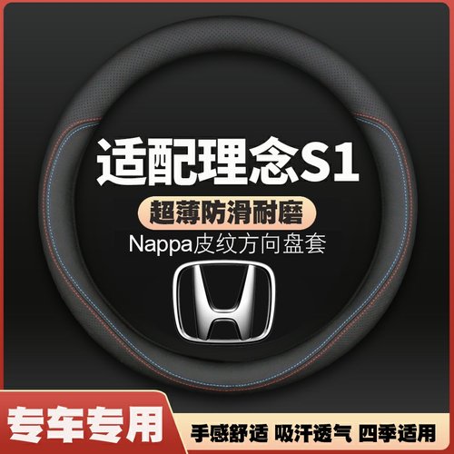 适用本田老理念S1方向盘套广本专用超薄皮汽车把套防滑免手缝四季