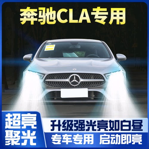 13-19款奔驰CLA180 200 220 250 260大灯led近光远光车灯改装灯泡 - 封面