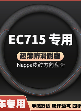 适用吉利帝豪汽车方向盘套12-13年经典14-15款新EC715防滑EC7把套
