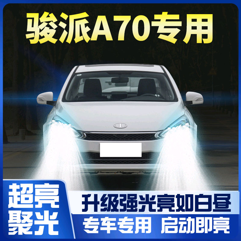 16-17超亮led灯改装前大灯