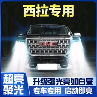 LED大灯近光灯远光灯雾灯车灯强光超亮白光灯泡 GMC西拉SIERRA改装