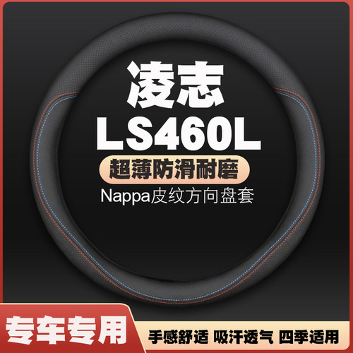 港澳版雷克萨斯LS460L皮方向盘套凌志右舵把套免手缝四季通用超薄