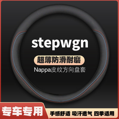 本田步威stepwgn RP RG1 RG5 PK1 PK5 RF3方向盘套超薄皮把套防滑