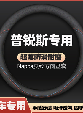 适用于丰田普锐斯prius方向盘套1代2代3代4代5代皮把套防滑免手缝