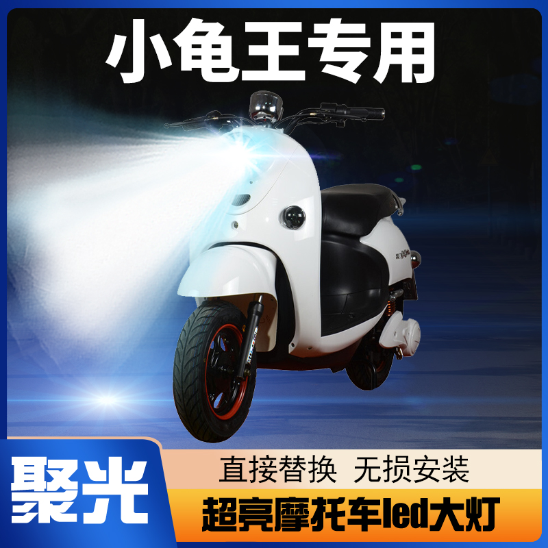龟王led大灯灯泡改装配件