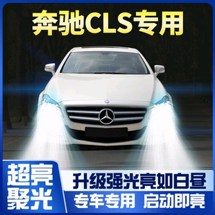 350 12款 奔驰CLS300 LED大灯远光近光雾灯车灯超亮灯泡 500改装