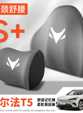 适用24-26款ARCFOX极狐阿尔法T5车载护颈头枕护腰垫枕背腰靠枕