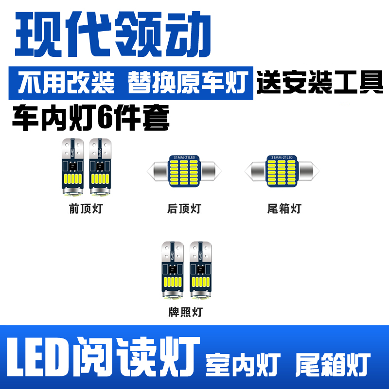 现代 顶棚 灯泡 阅读灯 后备箱 室内 车顶