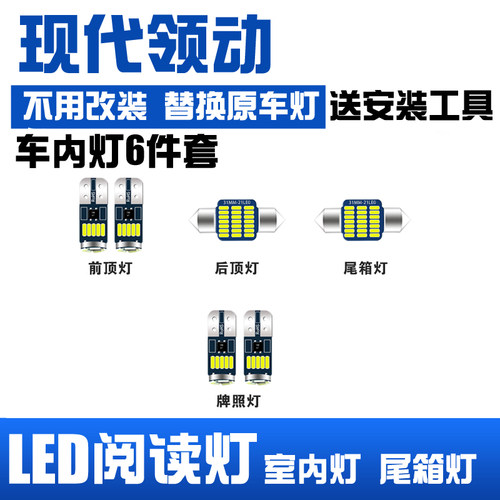 现代 顶棚 灯泡 阅读灯 后备箱 室内 车顶