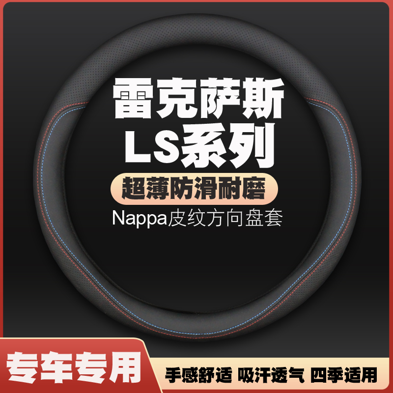 06-24款雷克萨斯LS460/LS600/350/500h方向盘套免手缝超薄皮把套