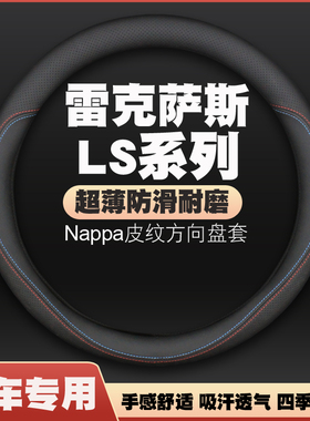 06-24款雷克萨斯LS460/LS600/350/500h方向盘套免手缝超薄皮把套