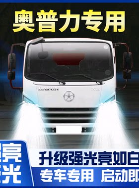 奥普力超亮led灯泡改装大灯