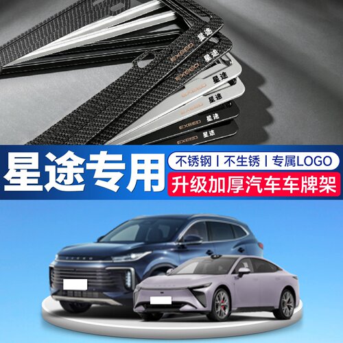 车载升级加厚车牌架车牌托