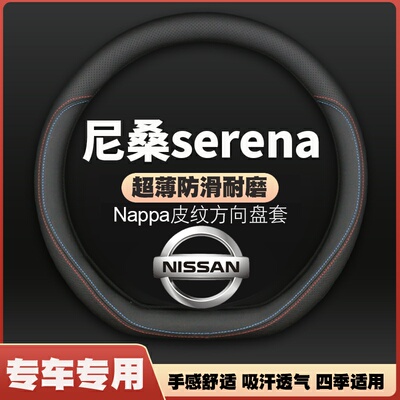 适用日产serena C25 C26 C27尼桑皮方向盘套防滑免手缝汽车把套