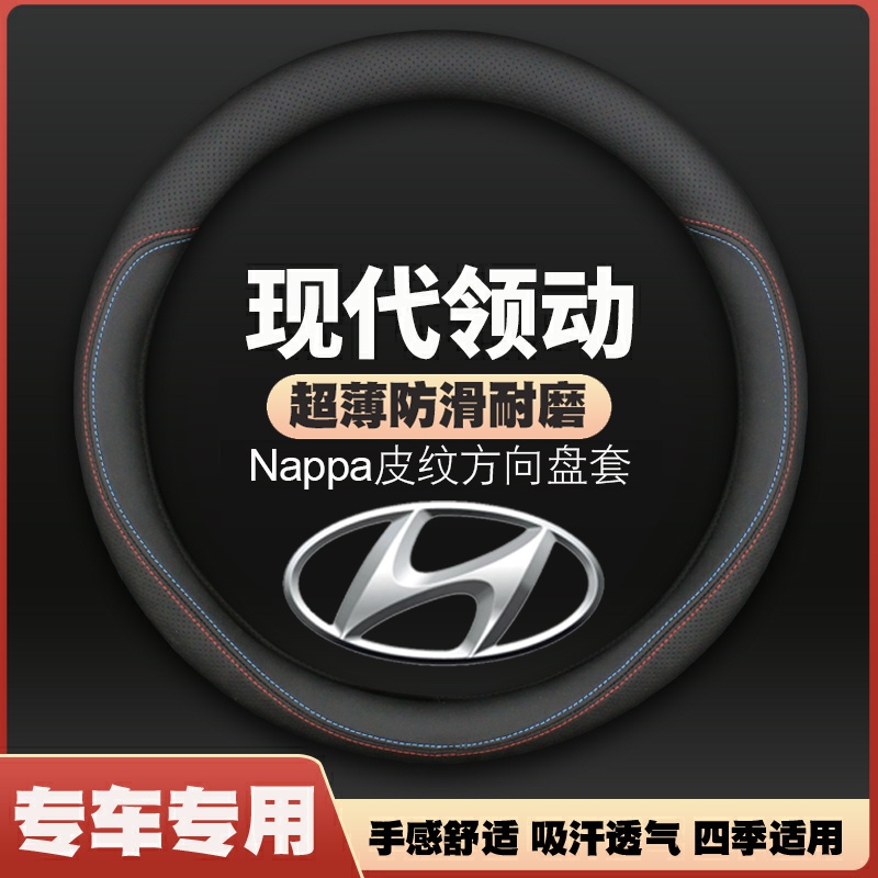 现代领动方向盘套16/17/18/19/20款新能源薄皮汽车把套防滑免手缝