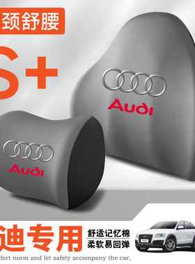 适用18-22-24款S4奥迪SLine4S4车载护颈头枕护腰垫枕背座椅腰靠枕