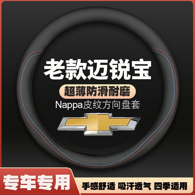 适用2012-13-14款雪佛兰老款迈锐宝皮方向盘套免手缝车把套四季薄