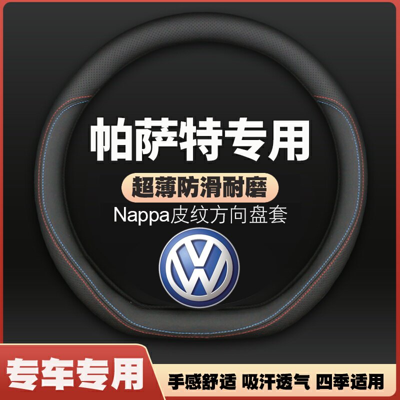 适用07-19-22-25款大众帕萨特方向盘套领驭b5b6b7b8领域皮车把套