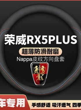 2022-23款新荣威RX5plus方向盘套四季erx523超薄皮车把套免手缝