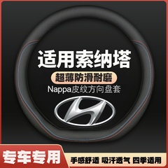 04-22款现代10十代索纳塔方向盘套8八代9代汽车专用超薄皮把套