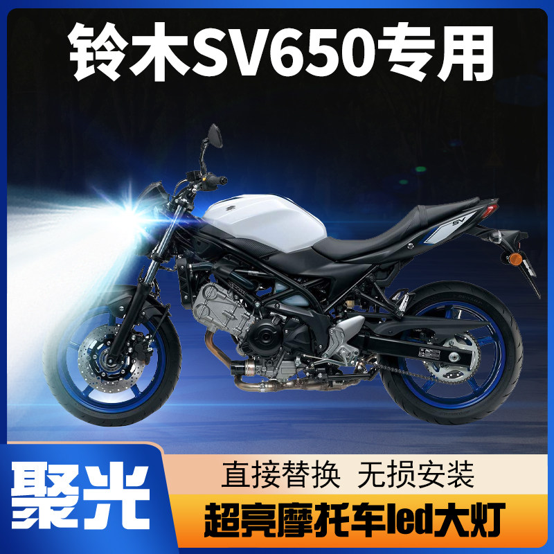 铃木sv650蒙面超人摩托车led大灯改装透镜远光近光一体h4强光灯泡