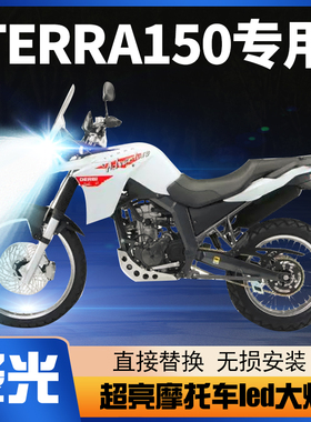 ADV阿普利亚TERRA150摩托车LED大灯改装配件透镜远近光一体车灯泡