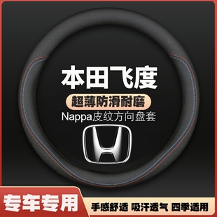适用于本田飞度方向盘套2018款 201616三代18二代免手缝超薄皮把套