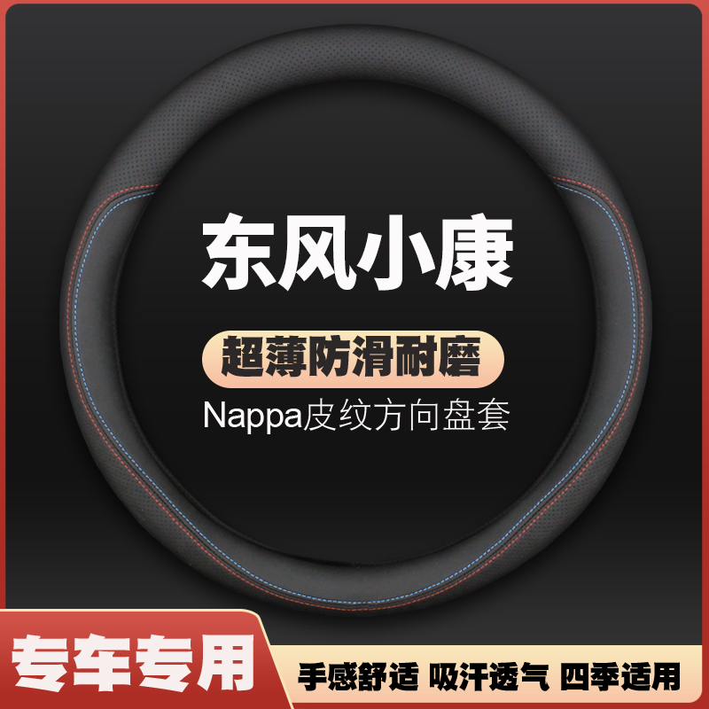 东风小康皮方向盘套C31 C32 C35 C36 C37防滑免手缝把套四季专用