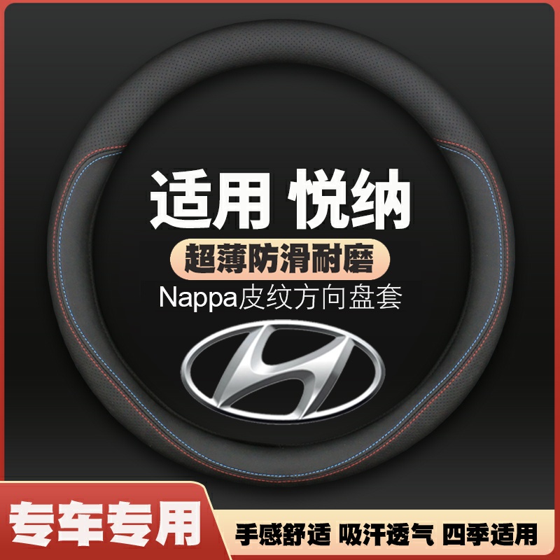16-2020年款北京现代悦纳专用方向盘套超薄皮汽车把套防滑免手缝