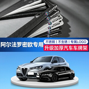 阿尔法罗密欧156/Giulia/Stelvio汽车号牌照边框架保护套蓝绿牌