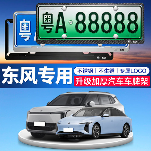 车载升级加厚车牌架车牌托
