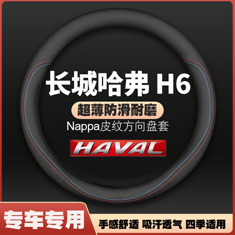 适用22款第三代长城哈弗H6MAX方向盘套supeme+/DHT专用pro车把套