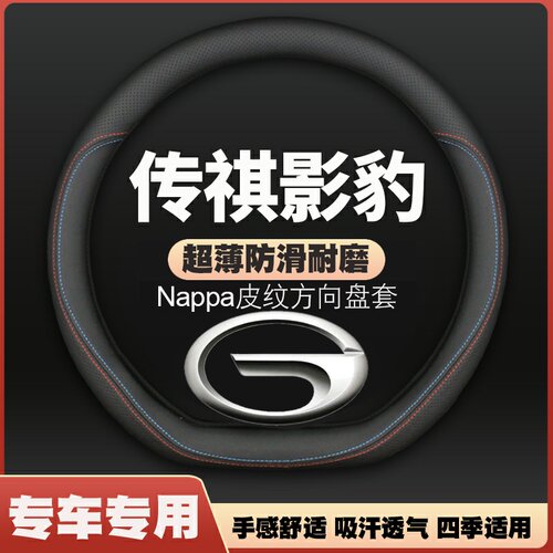 适用广汽21-22-24款传祺影豹R皮方向盘套23传奇影豹pro/MAX车把套