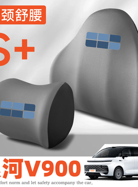 适用吉利银河V900车载护颈头枕护腰垫背腰靠枕Pro/Max版专用