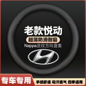 2011款 现代悦动老款 16年2010 方向盘套薄皮车把套