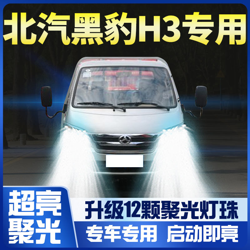 北汽超亮led灯泡改装大灯