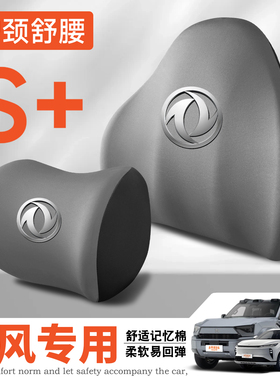 适用21-26款东风富康ES600/ES500/e爱丽舍护腰靠垫座椅车护颈头枕