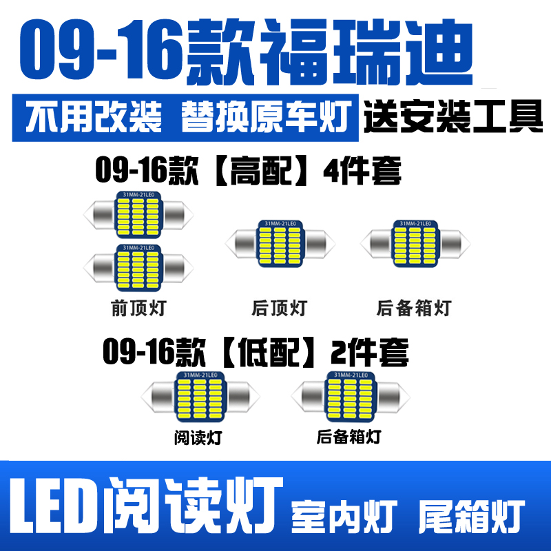 09-16款起亚福瑞迪专用LED阅读灯改装室内灯车内灯顶棚灯后备箱灯