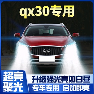 英菲尼迪qx30改装 led前大灯远光近光一体车灯超亮灯泡 18款 适用15