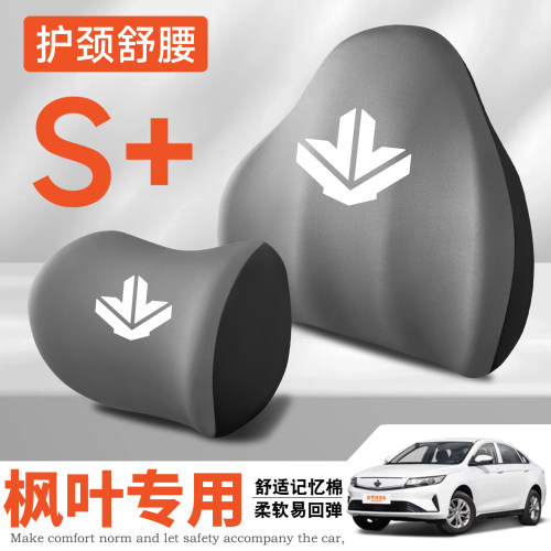 睿蓝蓝气球枫叶60s/80V/L/pro/30X车载护颈头枕护腰垫枕背腰靠枕
