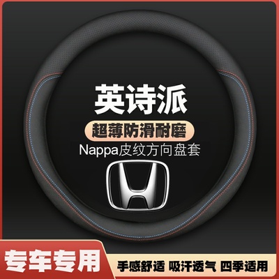 适用23-25款本田INSPIRE英诗派方向盘套超薄皮汽车把套免手缝四季