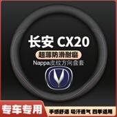 14款 长安CX20皮方向盘套c20专用x20汽车把套超薄 适用11