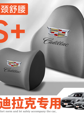 凯迪拉克XT6/XT5/CT4/CT5/ATSL护腰靠垫座椅车载护颈头枕舒适汽车