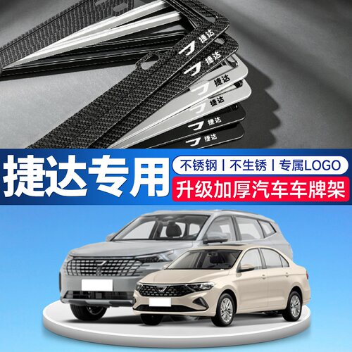 车载升级加厚车牌架车牌托