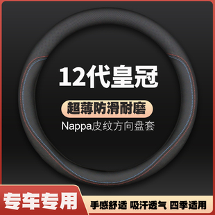 适用2005 丰田十二12代皇冠2.5L3.0L汽车方向盘套 09年款