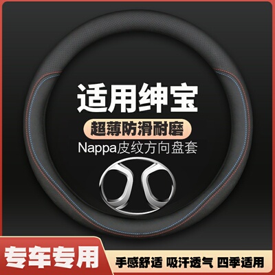 北京汽车北汽E系列E130E150绅宝D50 D70四季专用防滑方向盘套把套