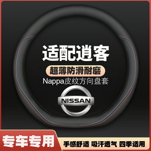 适用日产尼桑逍客皮方向盘套08-23款东风日产肖客专用把套免手缝