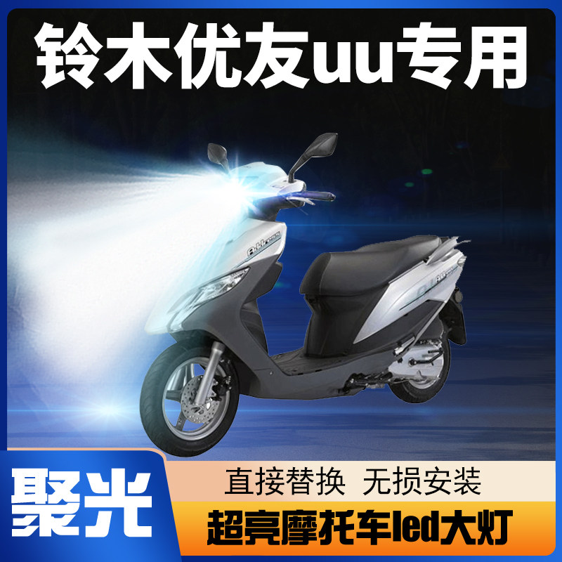 铃木led大灯灯泡改装配件