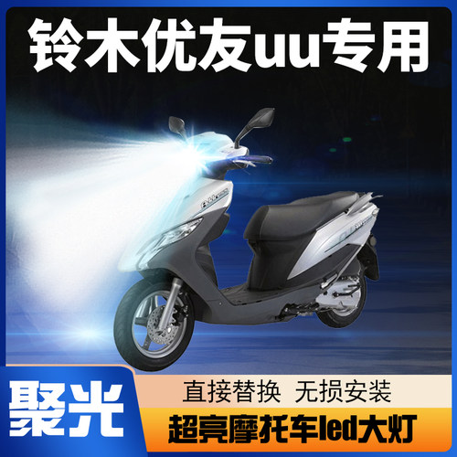 铃木led大灯灯泡改装配件